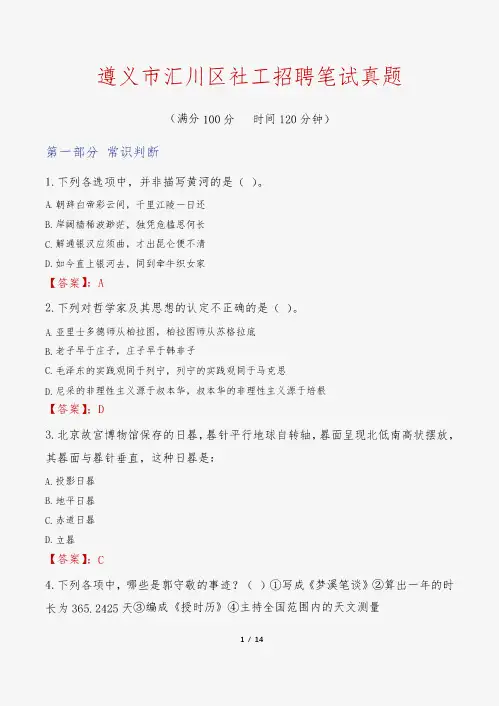 遵义市汇川区社工招聘笔试真题