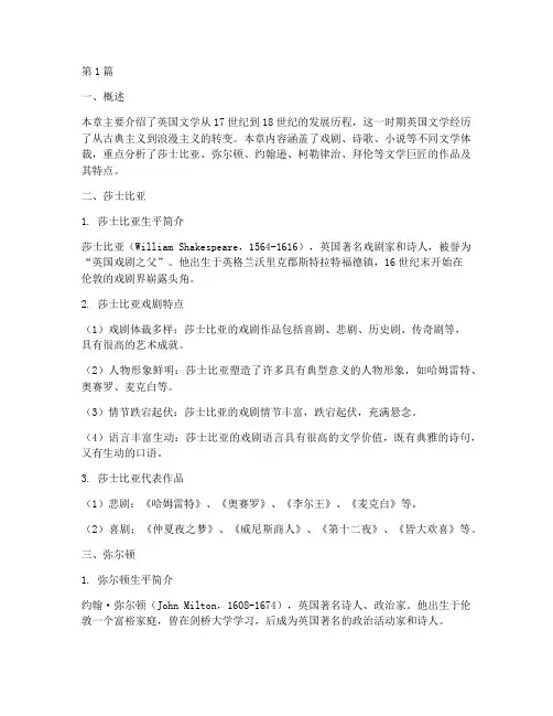 英国文学第六章笔记摘抄(3篇)