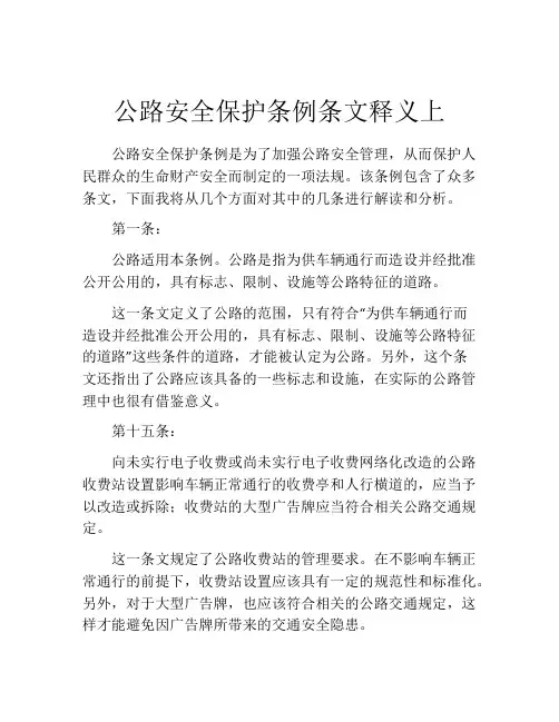 公路安全保护条例条文释义上