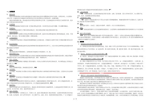 建设法规复习第一波