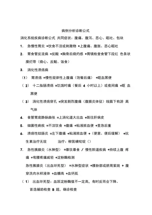 病例分析诊断公式