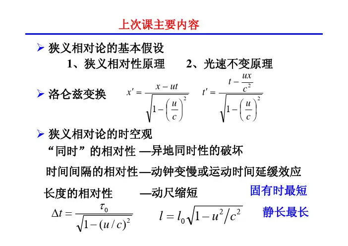 2-1 动量和冲量(1)