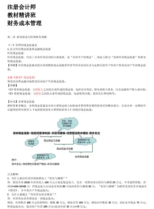 13-第二章-第二节-财务比率分析(七)