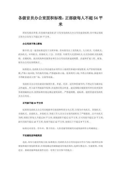 各级官员办公室面积标准