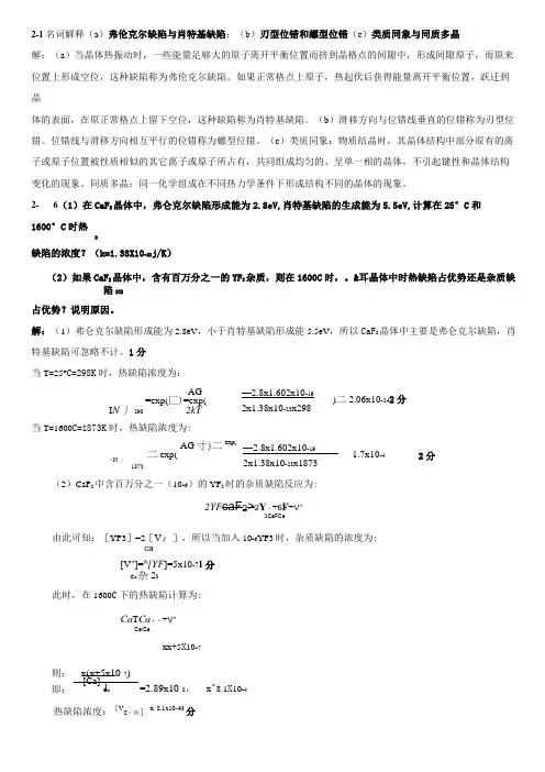 无机材料科学基础 陆佩文 课后答案