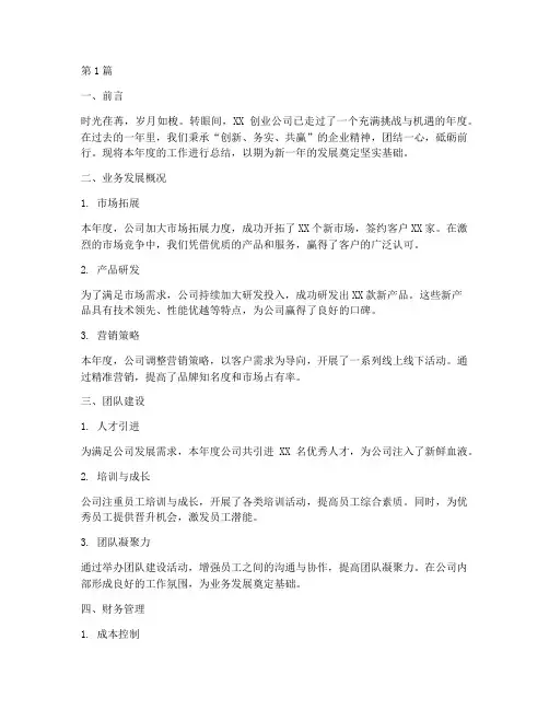 创业公司企业年度总结(3篇)