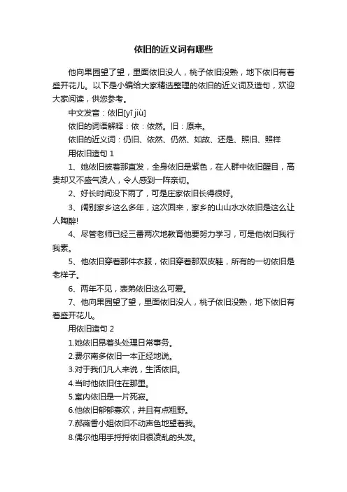 依旧的近义词有哪些