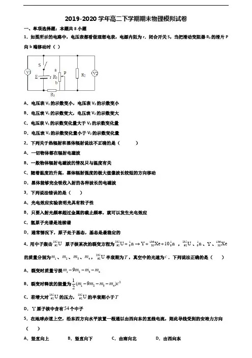 (3份试卷汇总)2019-2020学年惠州市高二物理下学期期末综合测试试题