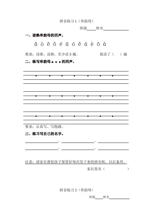 部编版一年级拼音练习(全部)23页