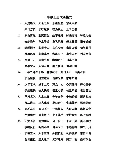 小学一年级上册成语接龙