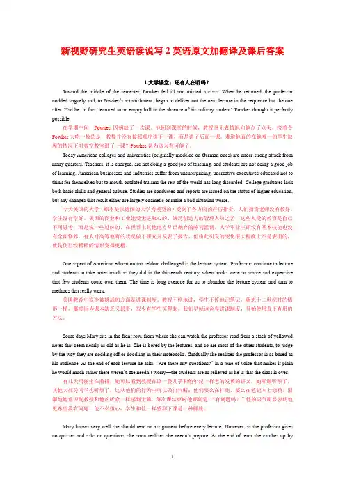 新视角研究生英语读说写2课文原文加翻译及课后答案