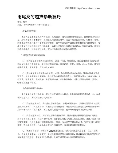 阑尾炎的超声诊断技巧