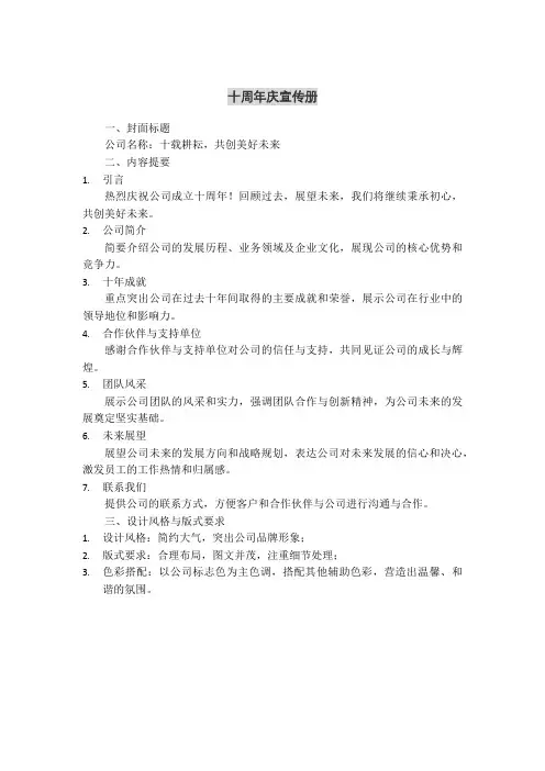 十周年庆宣传册