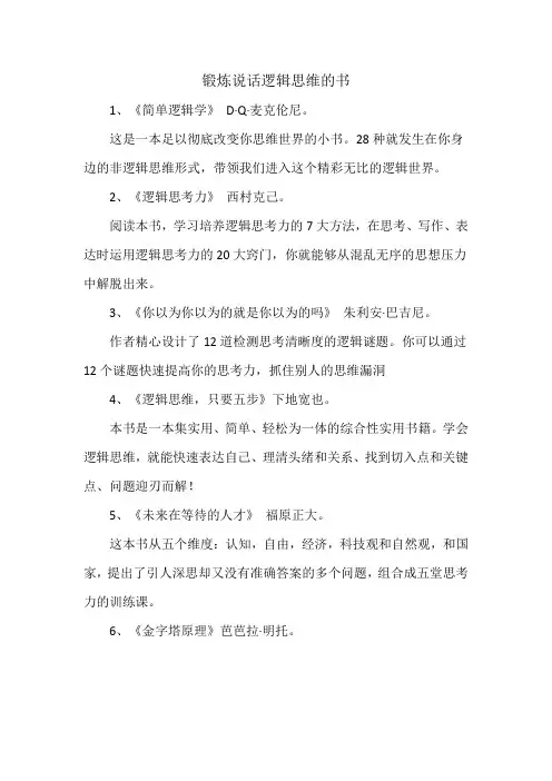 锻炼说话逻辑思维的书