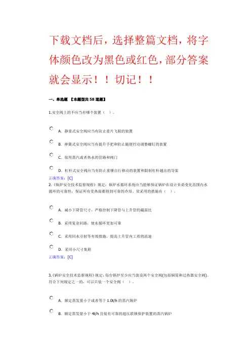 锅炉远程培训习题答案锅炉安全技术监察规程