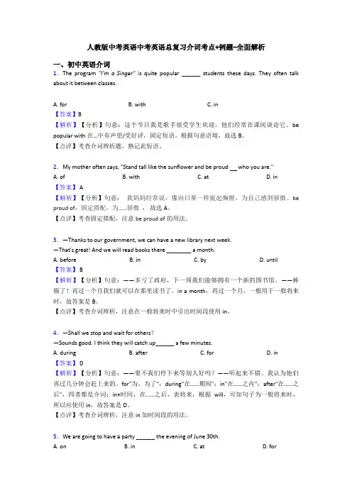 人教版中考英语中考英语总复习介词考点+例题-全面解析