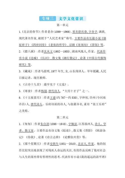 六年级下册专项文学文化常识