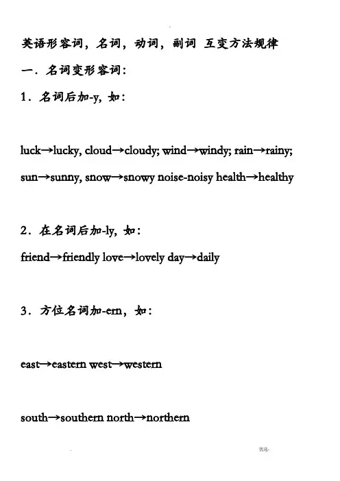 英语形容词,名词,动词,副词互变方法规律