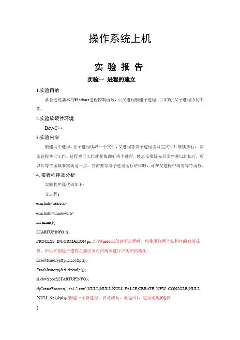 操作系统上机实验报告