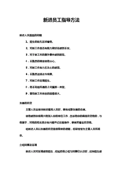新进员工指导方法