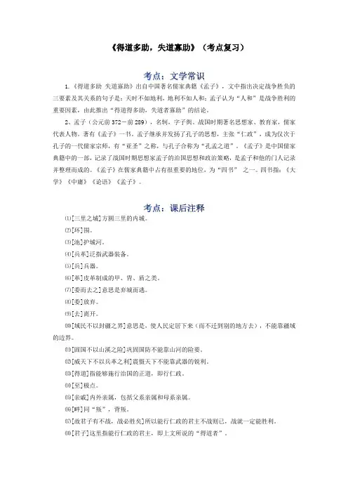 《得道多助,失道寡助》(考点复习)