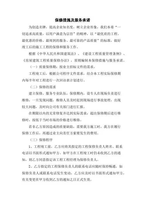 保修措施及服务承诺