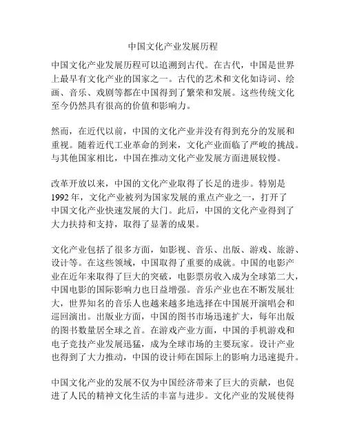 中国文化产业发展历程