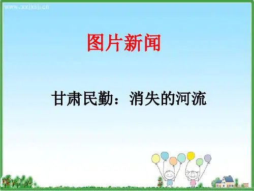 可持续发展新理念ppt课件