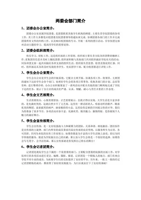 两委会简介