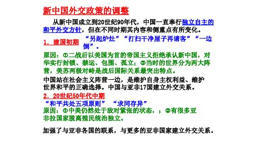 新中国成立以来外交政策调整历程