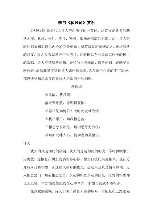 李白《秋风词》赏析