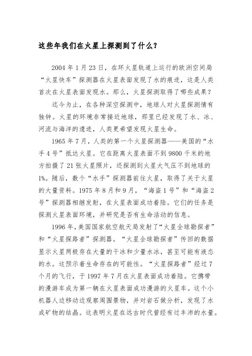 这些年我们在火星上探测到了什么