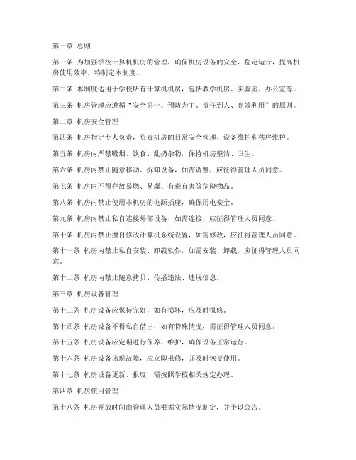 学校计算机机房管理制度范本