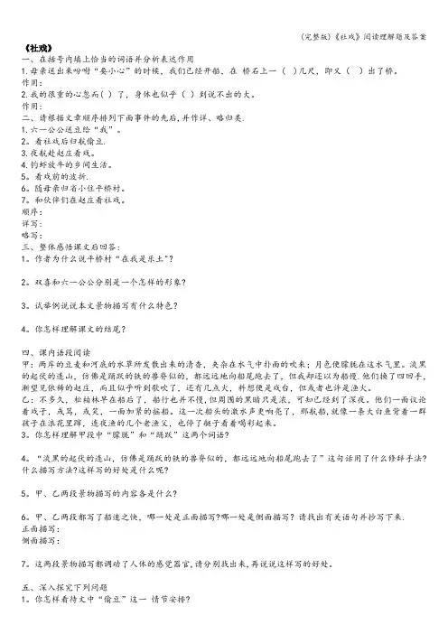(完整版)《社戏》阅读理解题及答案