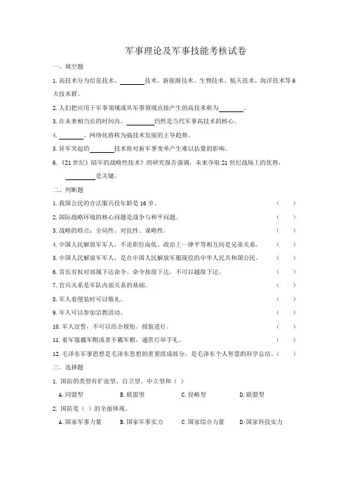 军事考核试题