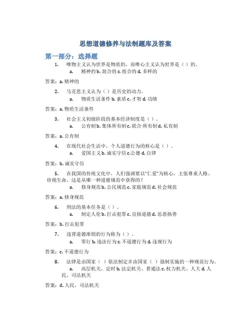 思想道德修养与法制题库及答案
