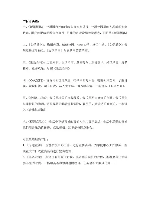 学校广播站节目开头语