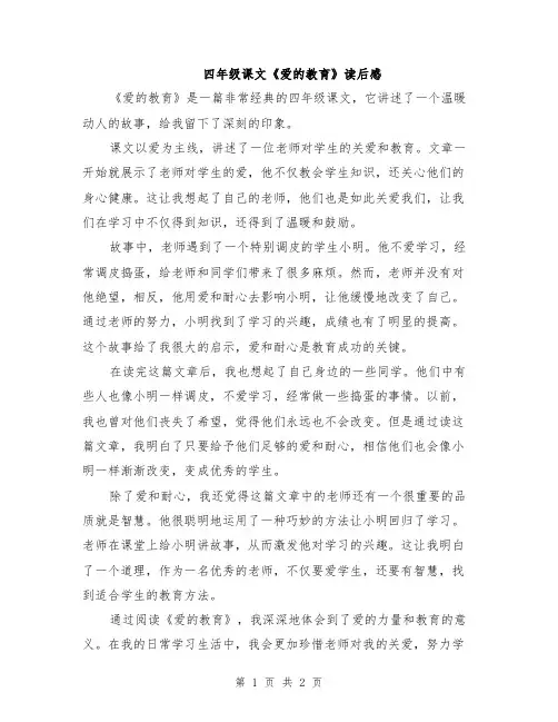 四年级课文《爱的教育》读后感