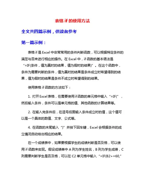 表格if的使用方法