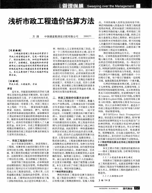 浅析市政工程造价估算方法