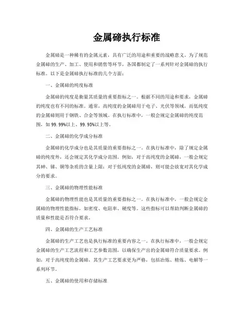 金属碲执行标准