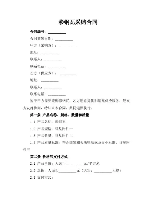 彩钢瓦采购合同