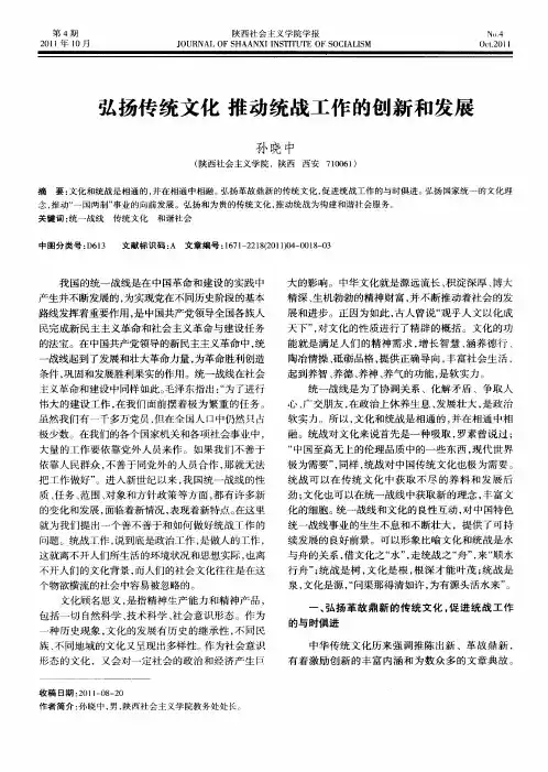 弘扬传统文化 推动统战工作的创新和发展