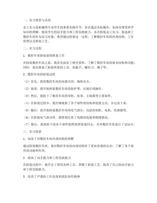 拆装金工实习报告