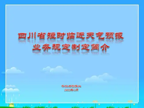 短时临近预报技术