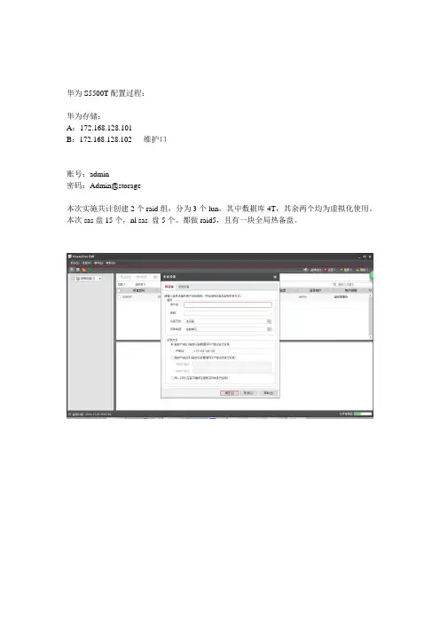 华为S5500T划分实例