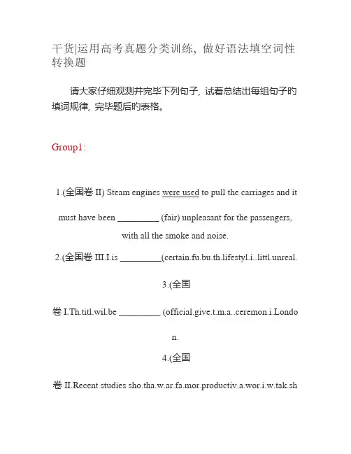 2023年利用高考真题分类训练做好语法填空词性转换题