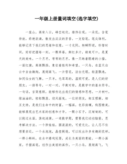 一年级上册量词填空(选字填空)