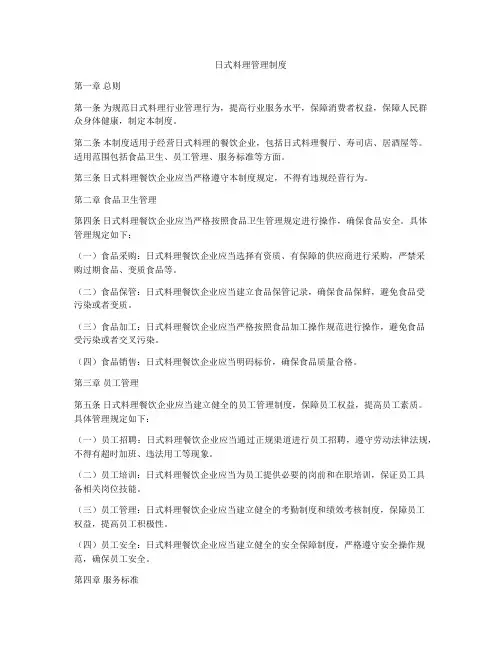 日式料理管理制度