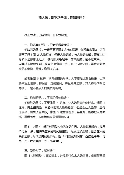 拍人像，别犯这些错，你知道吗？
